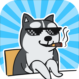 竟然养二哈测试